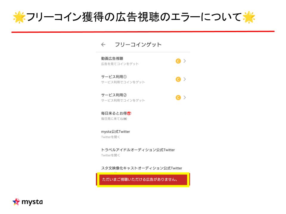 フリーコイン獲得の広告視聴のエラーについて.jpg